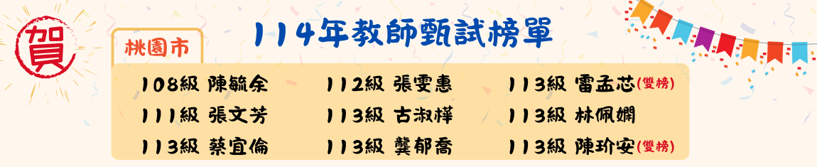 Link to 114年教師甄試榜單-1