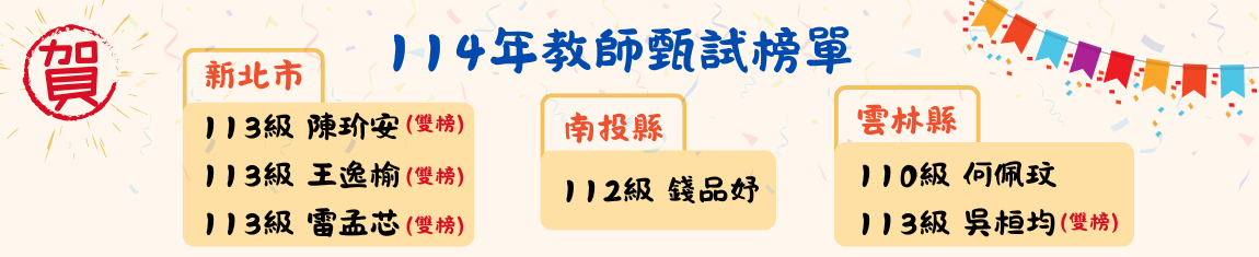 Link to 114年教師甄試榜單-3