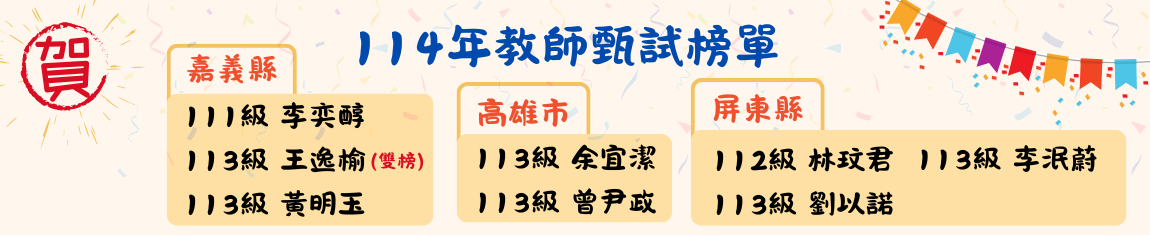 Link to 114年教師甄試榜單-4