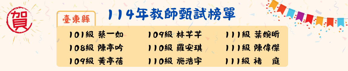 Link to 114年教師甄試榜單-5