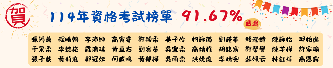 Link to 114教師資格考試通過名單