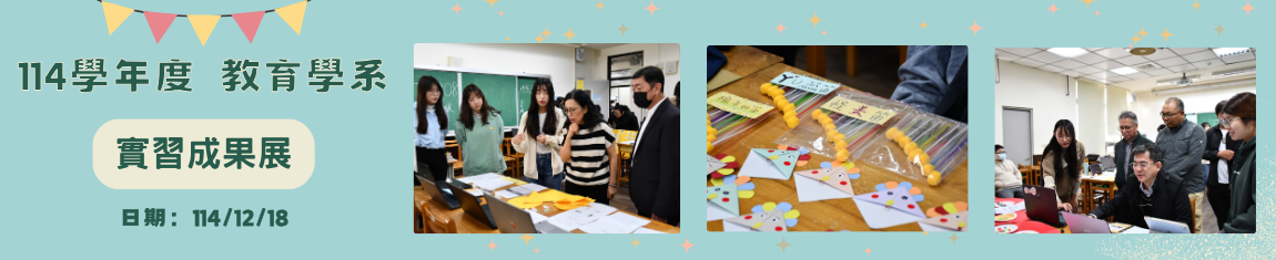 Link to 114實習成果展
