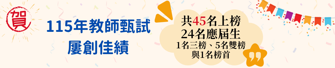 115年教師甄試榜單-10